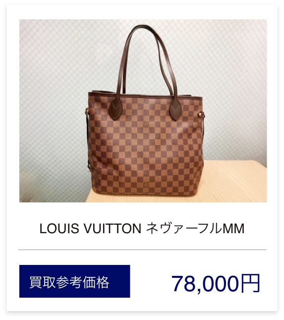 LOUIS VUITTON ネヴァーフルMM
